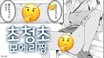 [Tadataka Kawasaki] Do-Clean Moeri-chan (Super Clean Edition) [Korean] cover