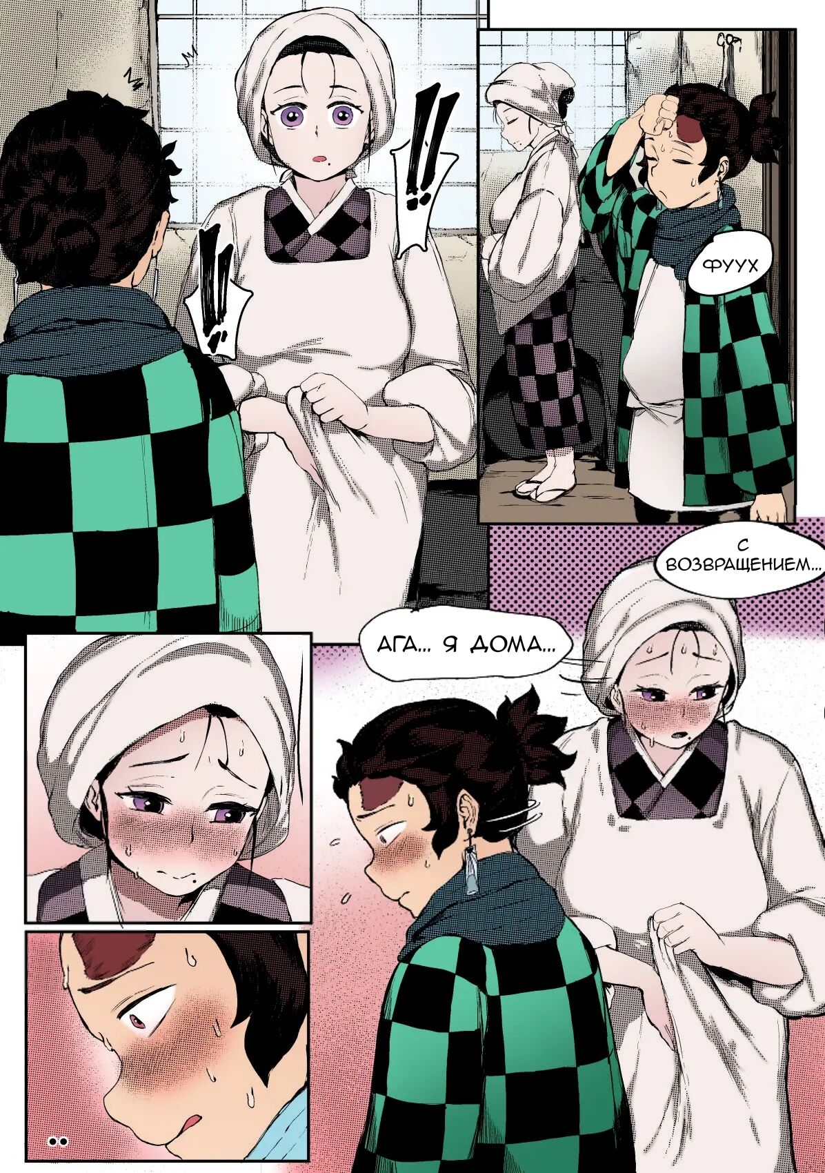 Haha to Watashi page 3 full