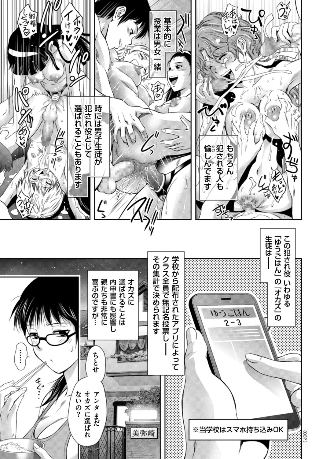 Doemu no mezame wa mitsu no aji ♪ page 7 full