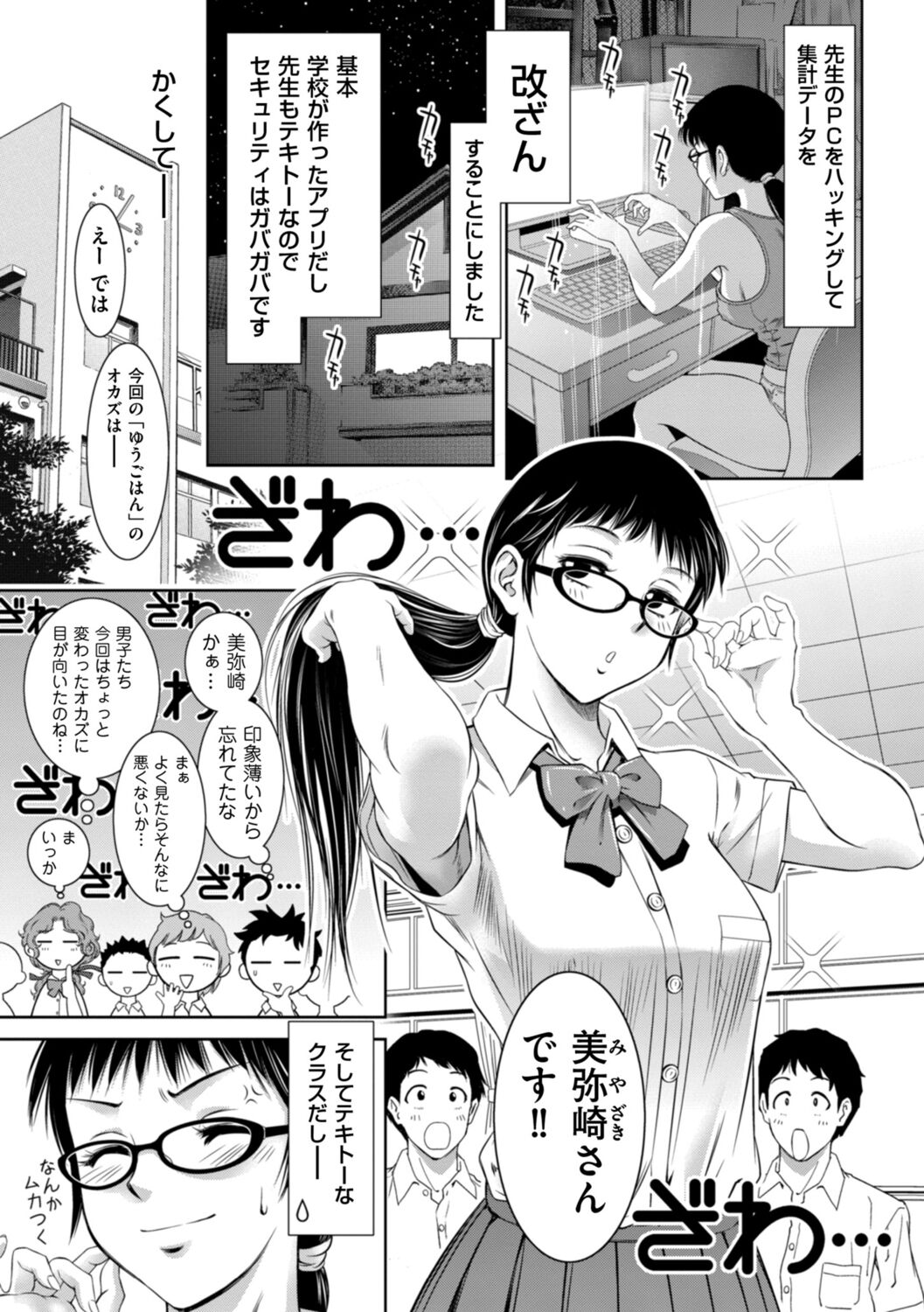 Doemu no mezame wa mitsu no aji ♪ page 9 full