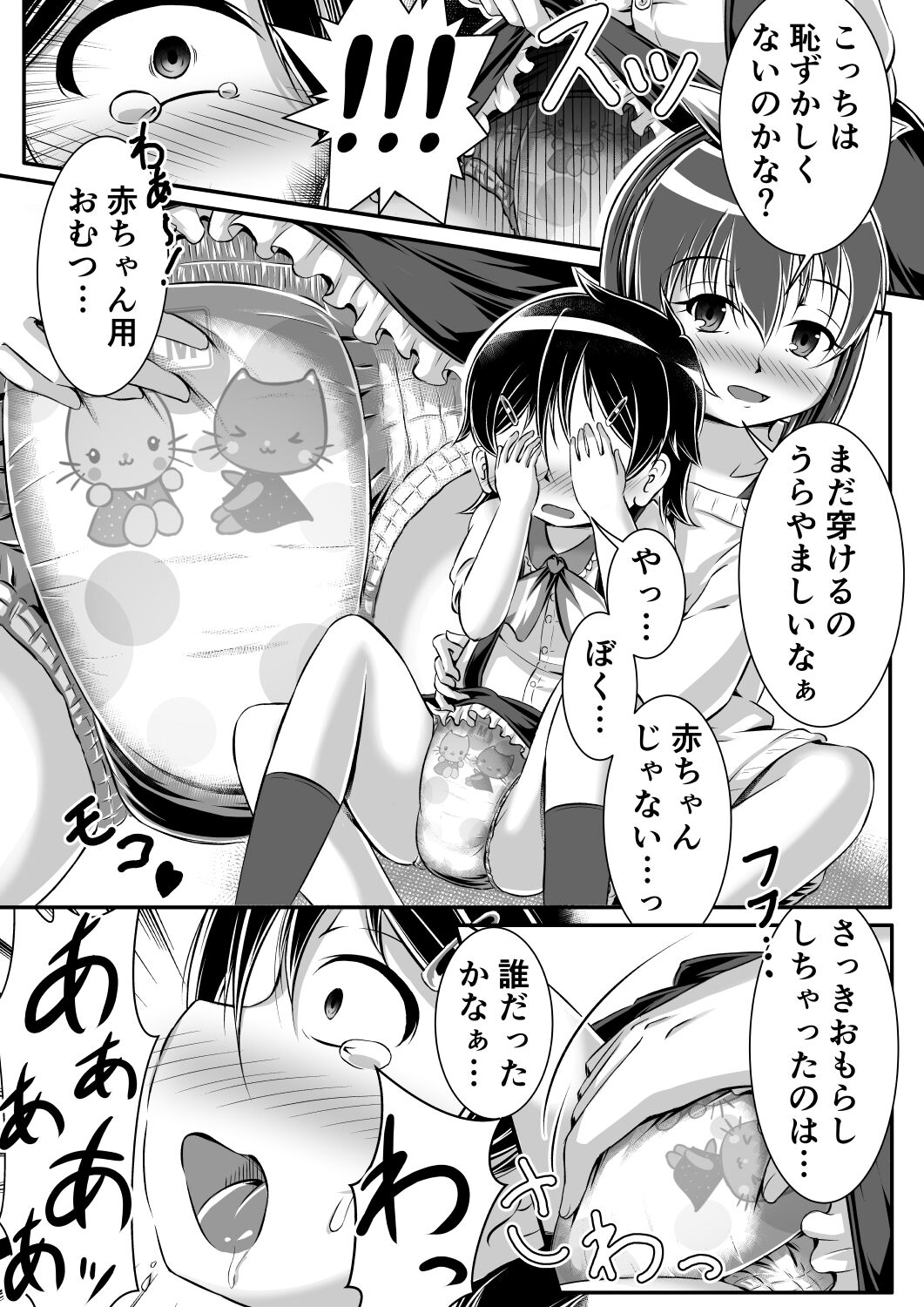 Gaming Diaper ~Shota Gui Gamer Joshi no Himitsu~ page 12 full