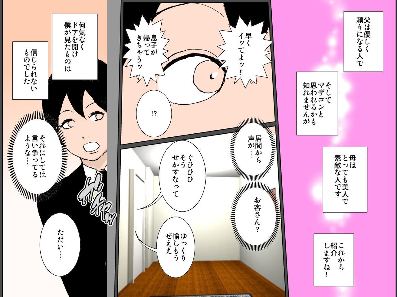 Haha no torotoro mankoni-chū dashi shite haha o harama seru yō kyōyō sa reta boku page 3 full