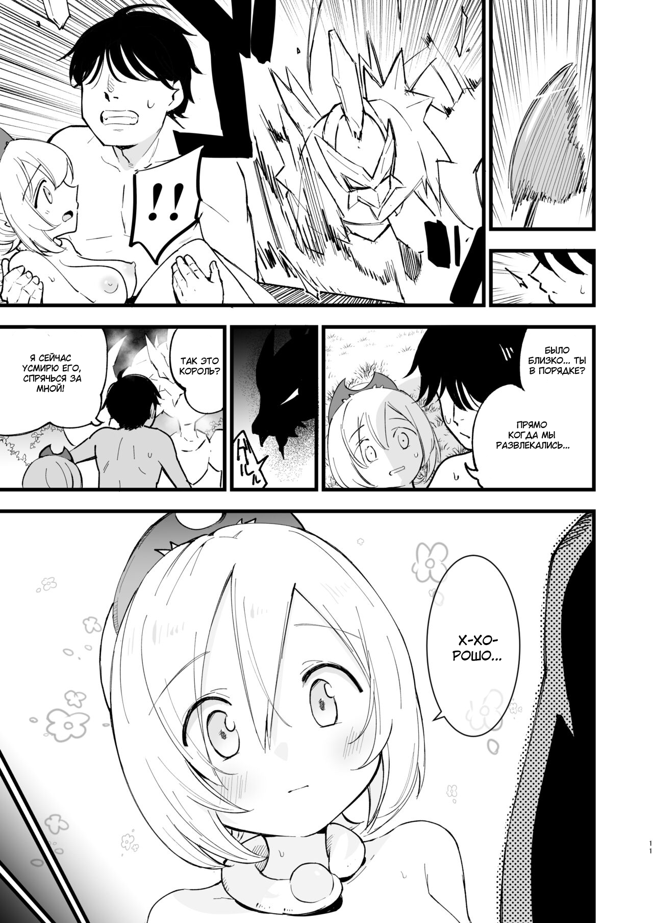 Hisui Tensei-roku 2 | Моя реинкарнация в регионе Хисуи - глава 2 page 11 full