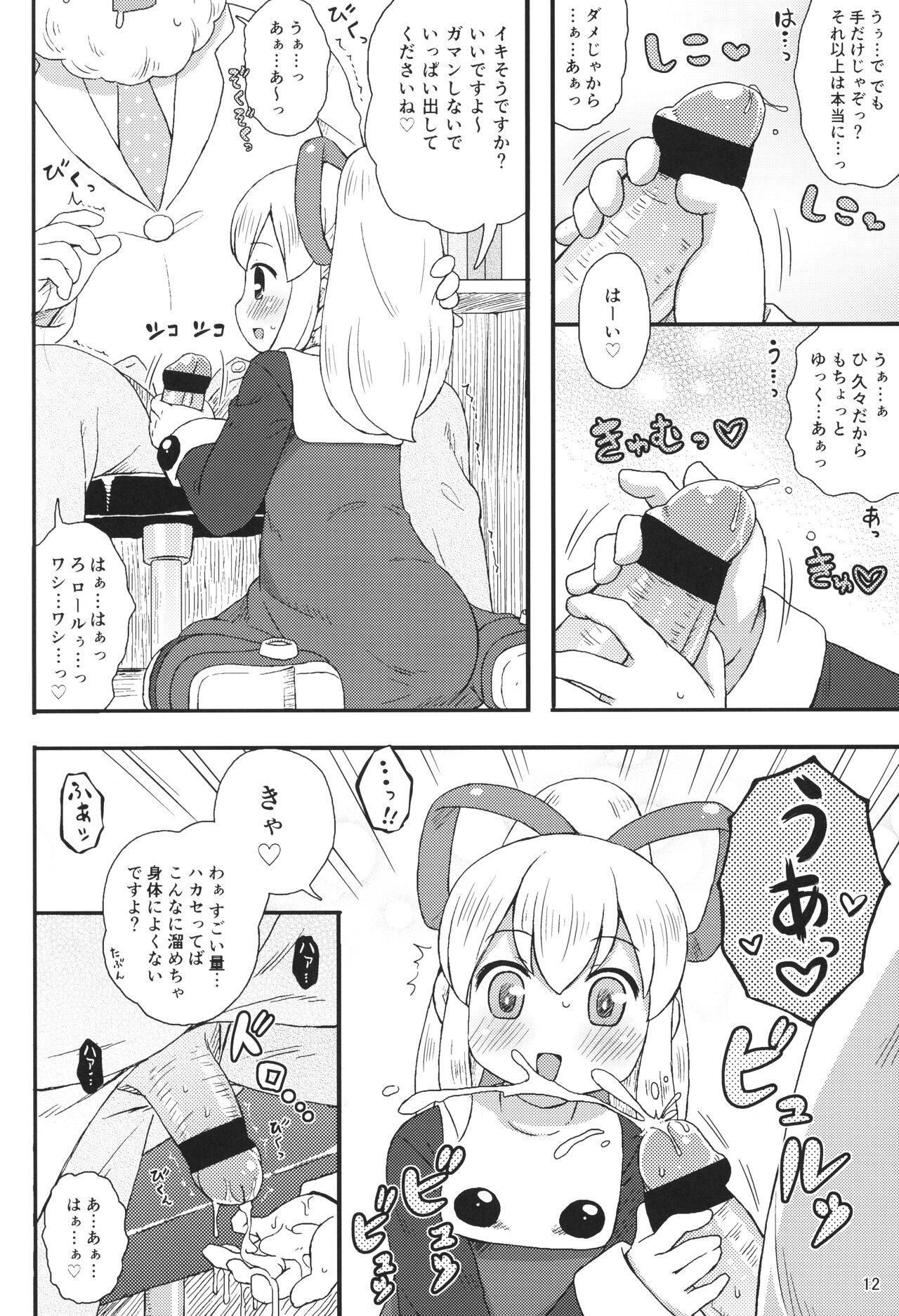 Roll-chan wa motto Gakushuu-chuu page 11 full
