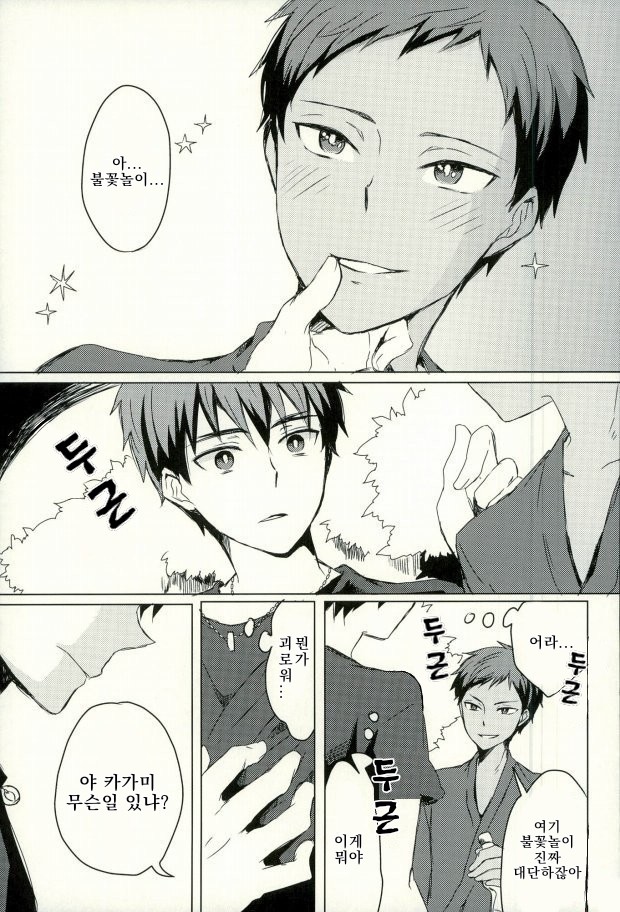 Kirakira natsu no hana page 10 full
