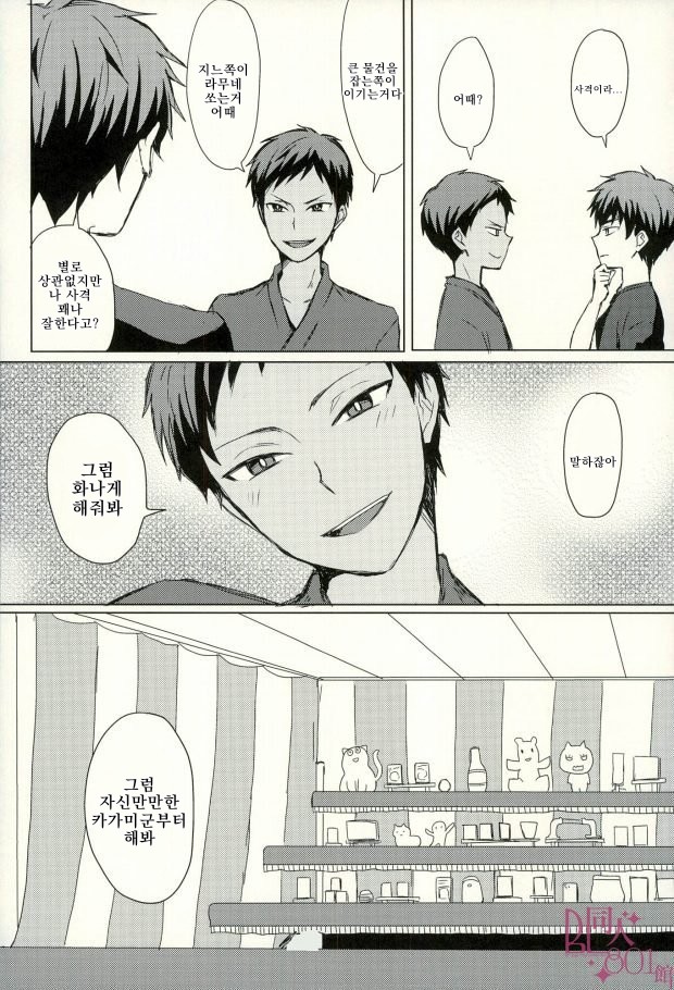 Kirakira natsu no hana page 5 full