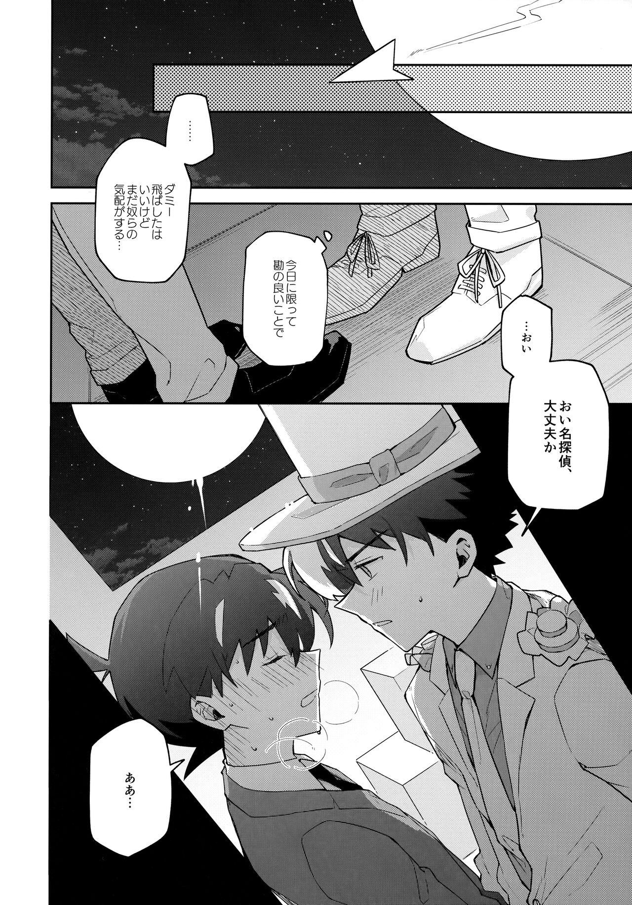 Tobira wo Akete Matteite page 11 full