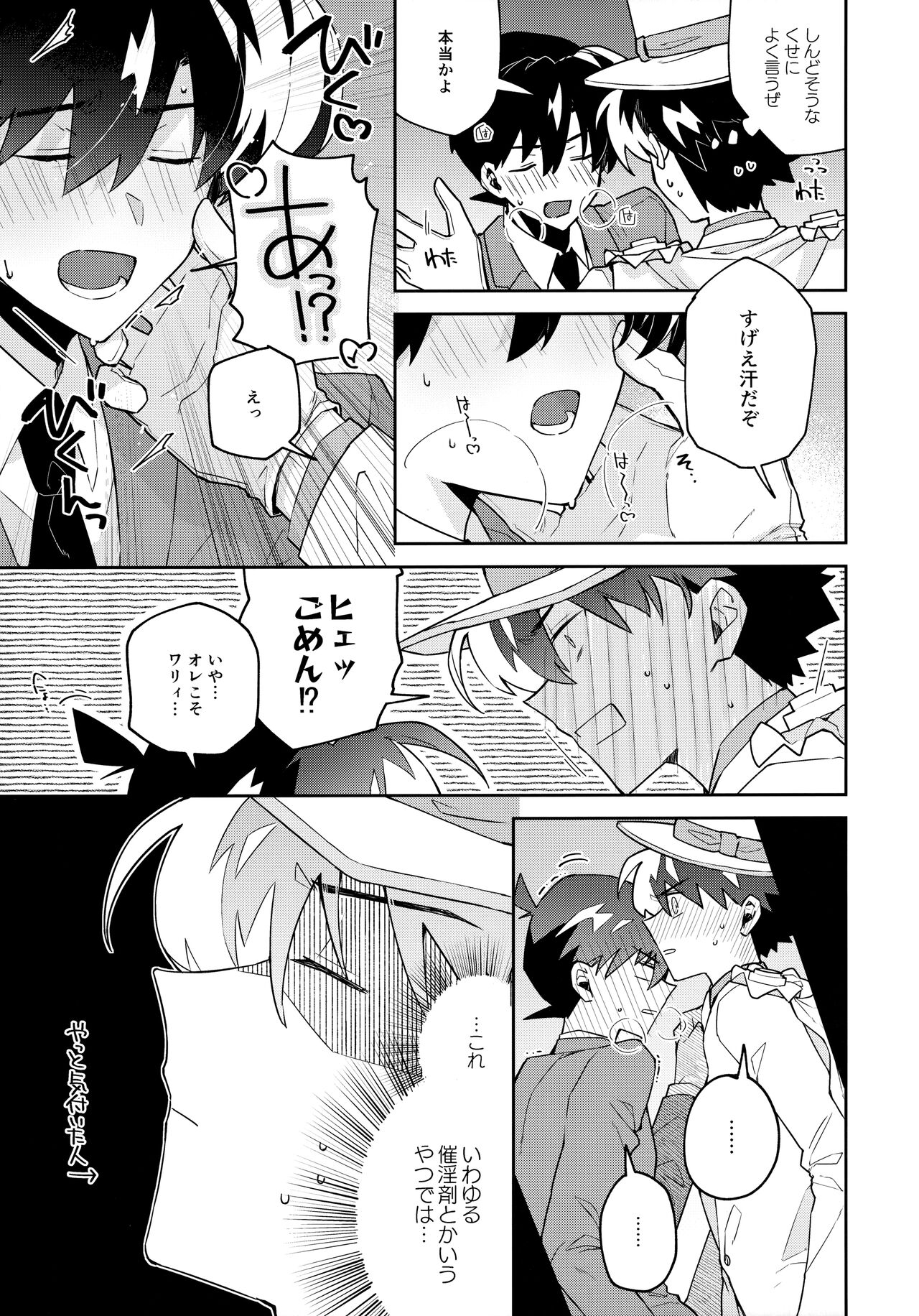 Tobira wo Akete Matteite page 12 full
