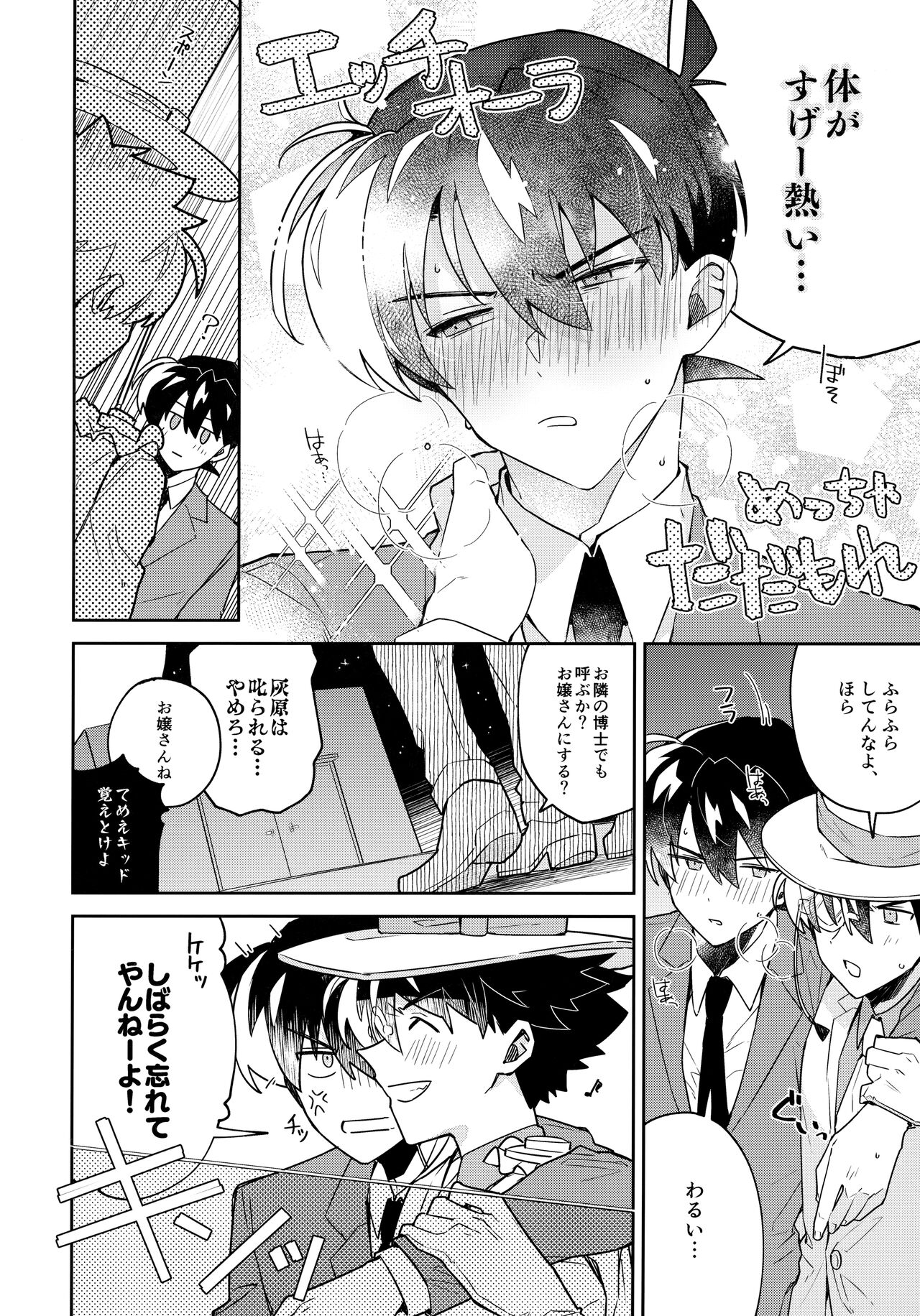 Tobira wo Akete Matteite page 7 full