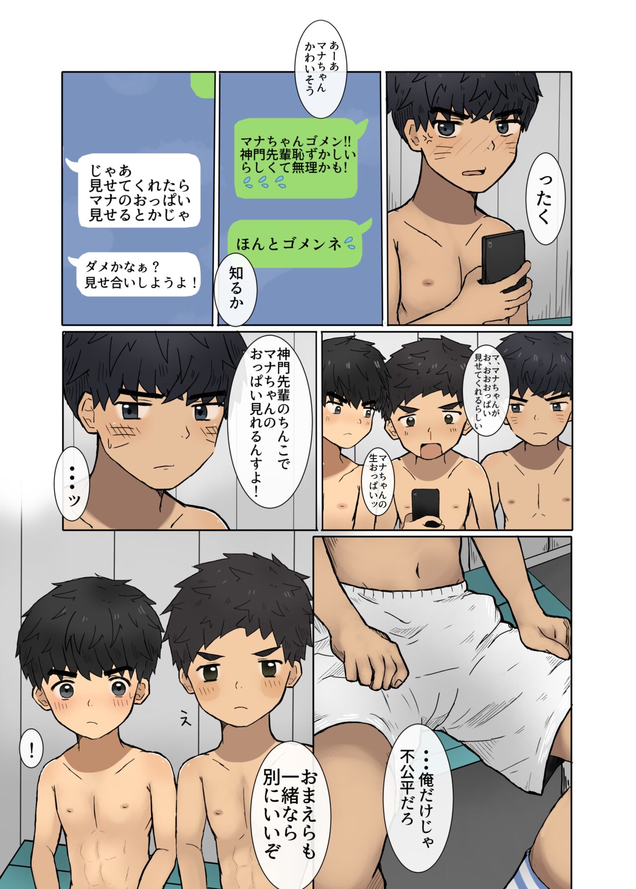 Misetekudasai! page 11 full
