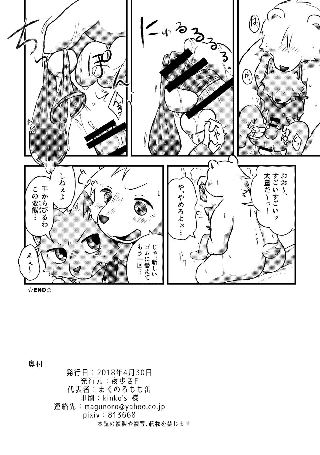 Henkuma2!! page 6 full