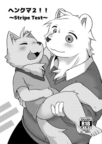 [Night Walk F (Canned Tuna)] Henkuma2!! cover