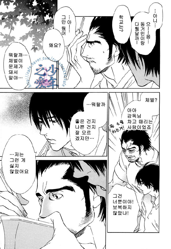 Ashita mo Koko de Aou. | 내일도 여기서 만나자 page 11 full