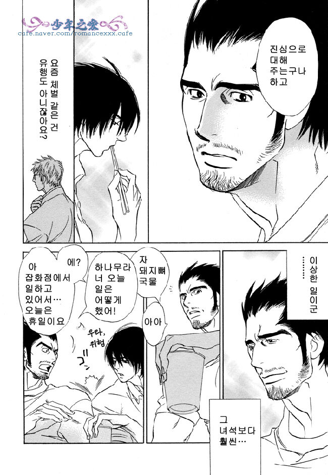 Ashita mo Koko de Aou. | 내일도 여기서 만나자 page 12 full