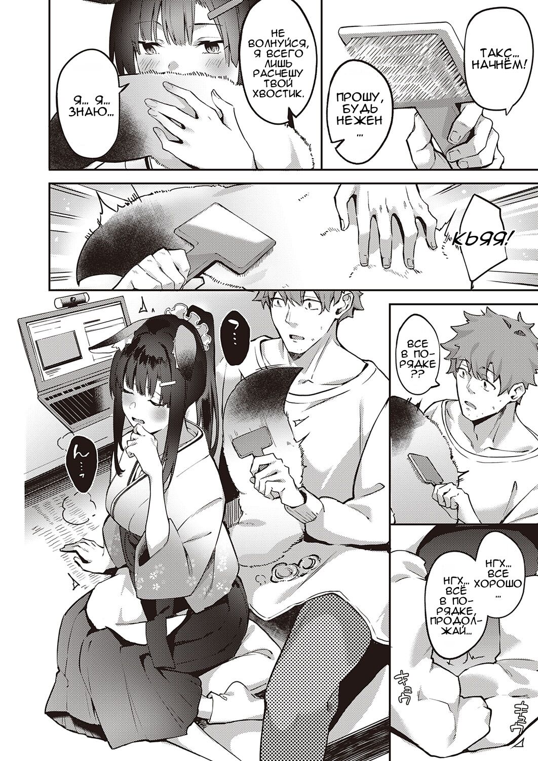 Ometsuke Kitsune Inaho-chan page 6 full
