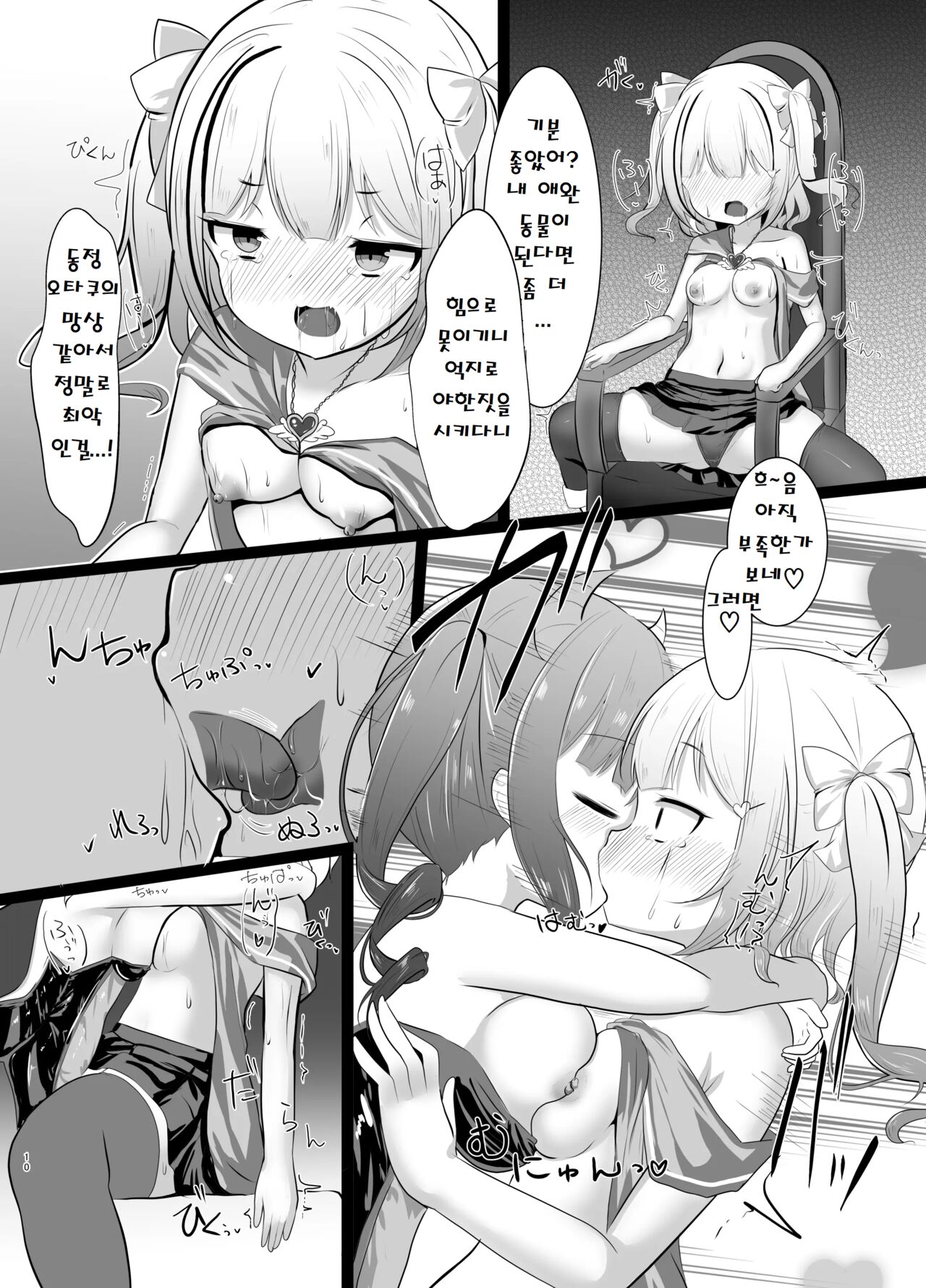 Mahou Shoujo Lumia - Namaiki Shoujo Sennou Dorei Ochi - page 10 full