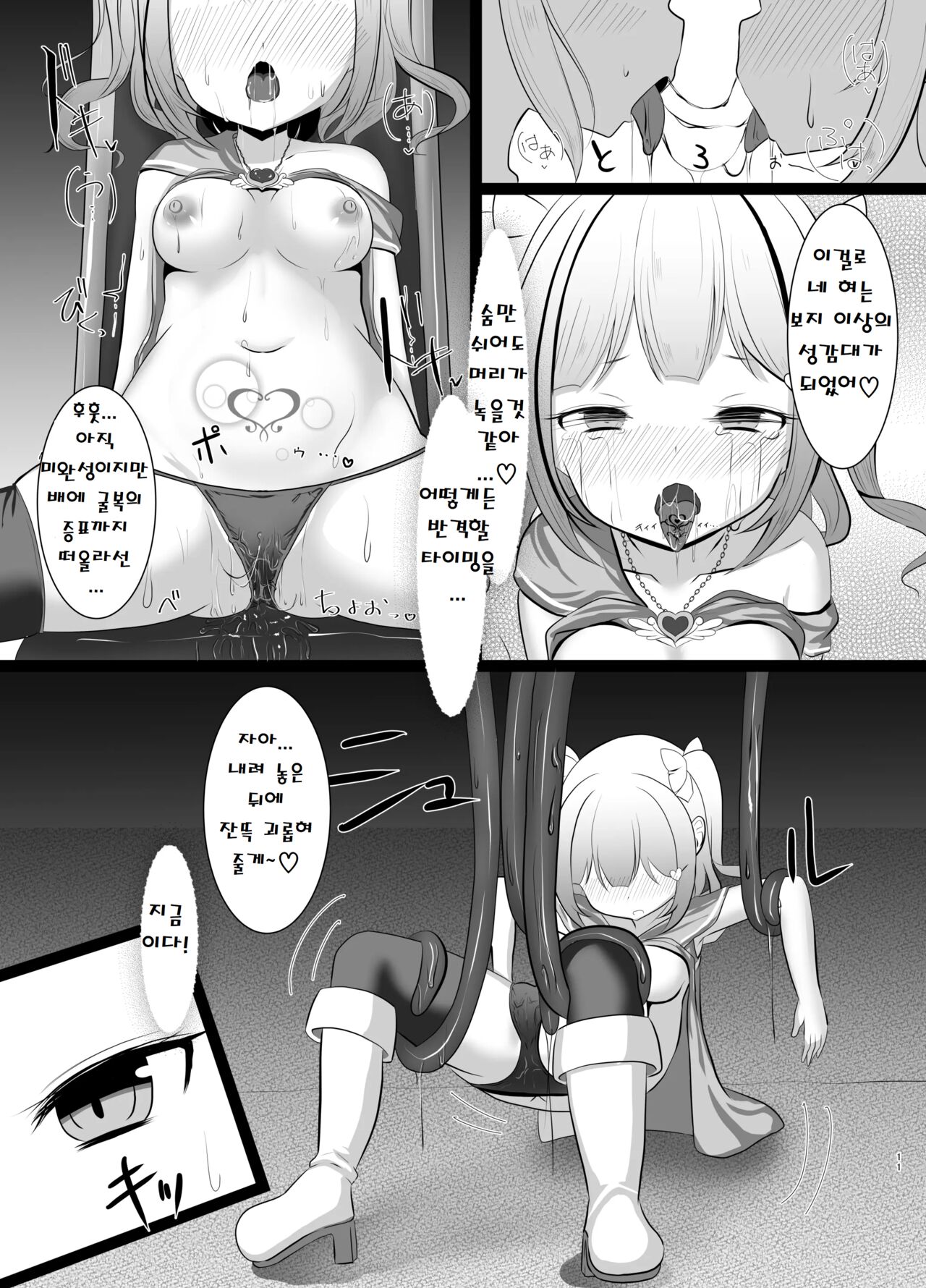 Mahou Shoujo Lumia - Namaiki Shoujo Sennou Dorei Ochi - page 11 full