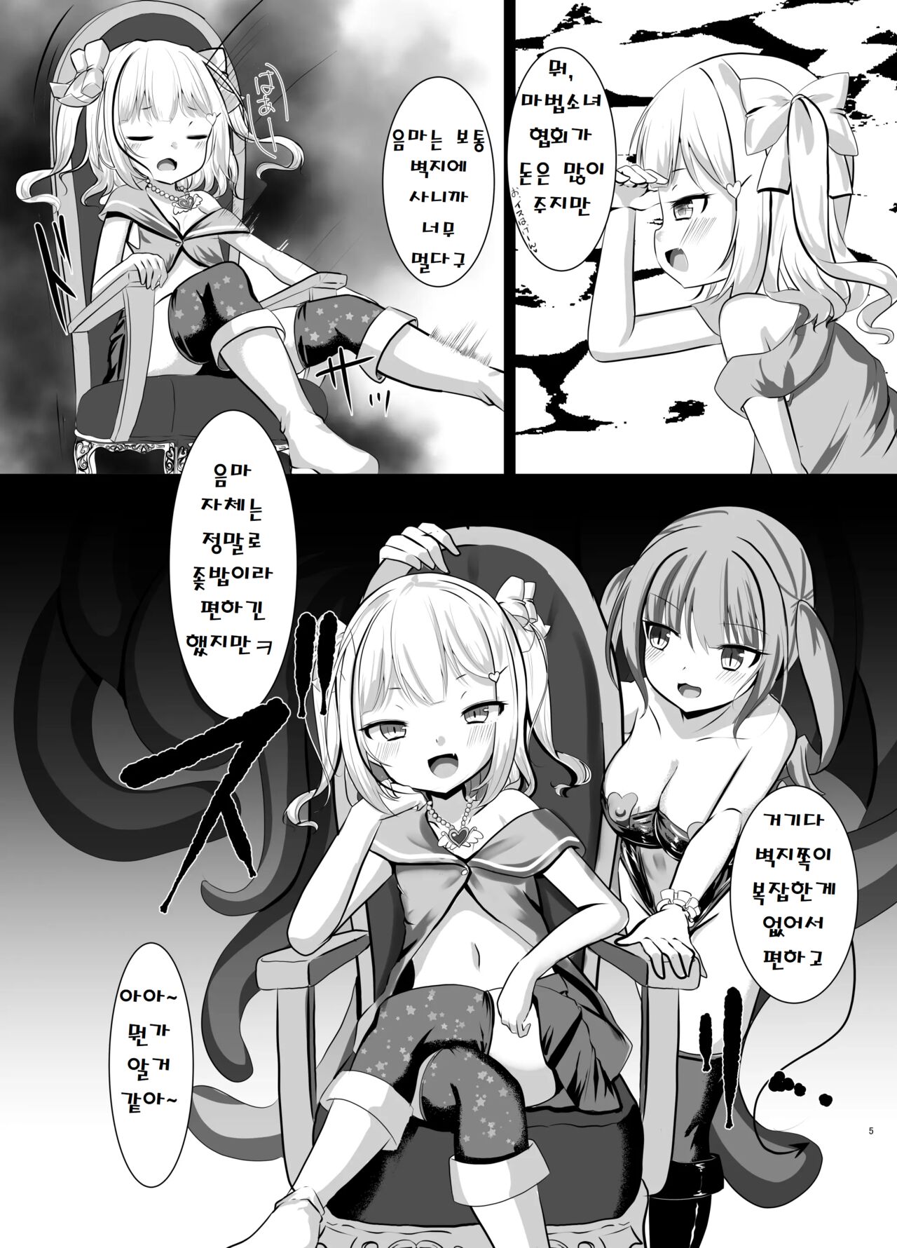 Mahou Shoujo Lumia - Namaiki Shoujo Sennou Dorei Ochi - page 5 full