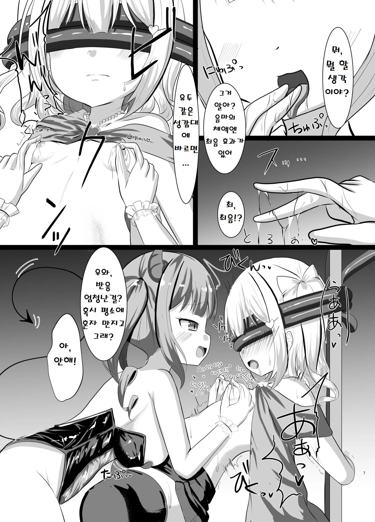 Mahou Shoujo Lumia - Namaiki Shoujo Sennou Dorei Ochi - page 7 full