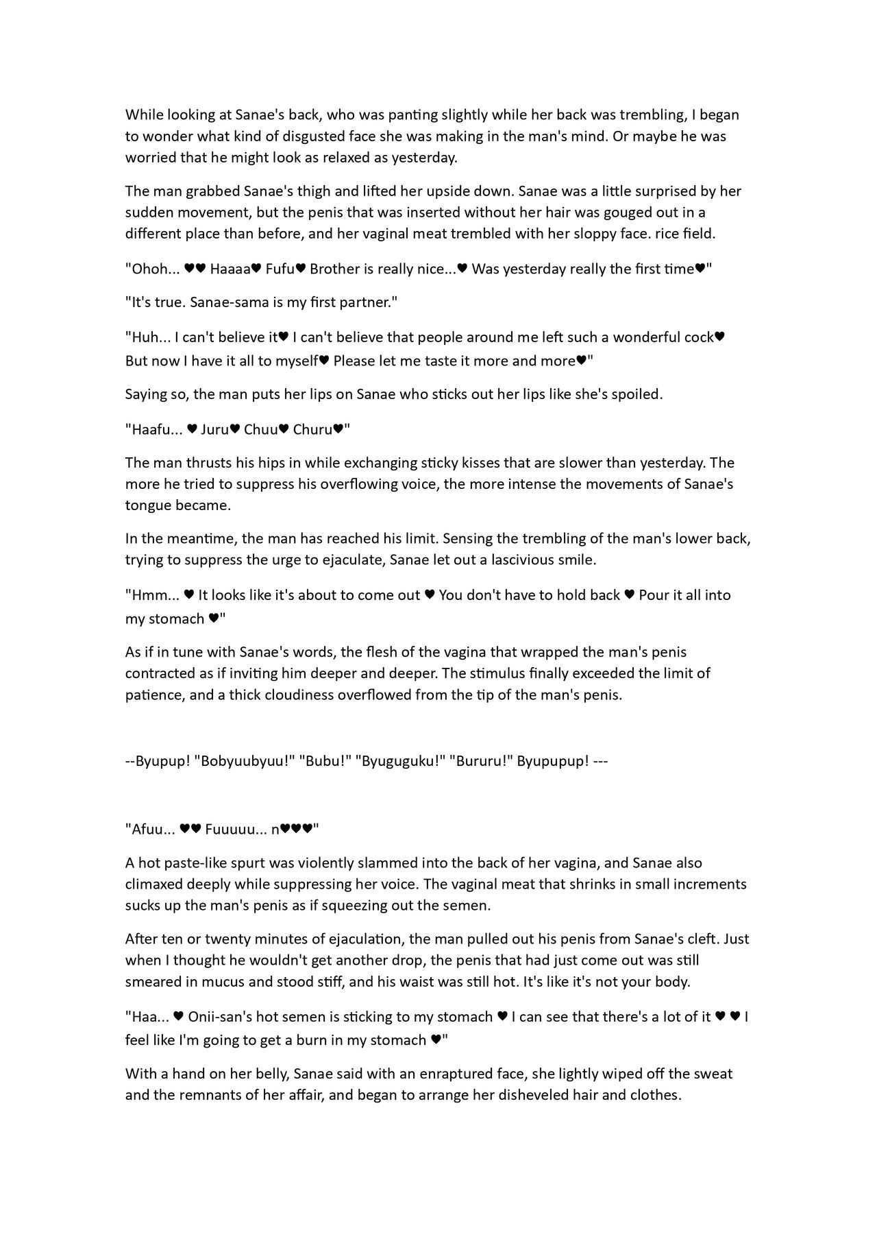 Touhou R-18 novel book "One week cohabitation with Sanae-san" page 11 full