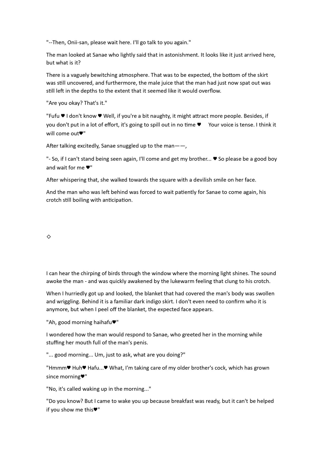 Touhou R-18 novel book "One week cohabitation with Sanae-san" page 12 full