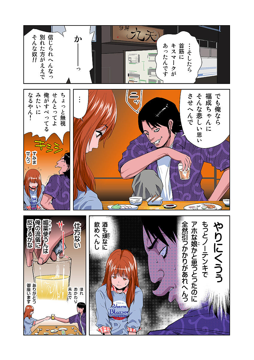 HiME-Mania Vol. 6 page 3 full