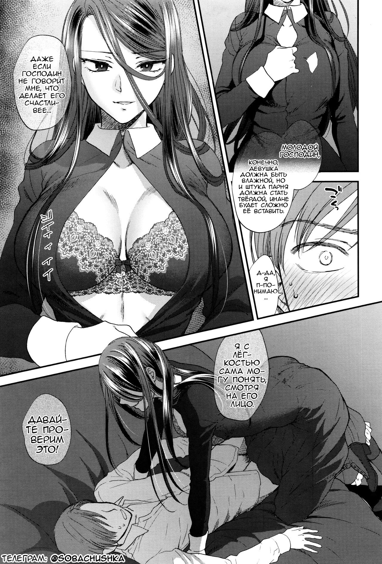 Kyoudou Well Maid - The Well “Maid” Instructor | Хорошая инструкторша-служанка page 11 full