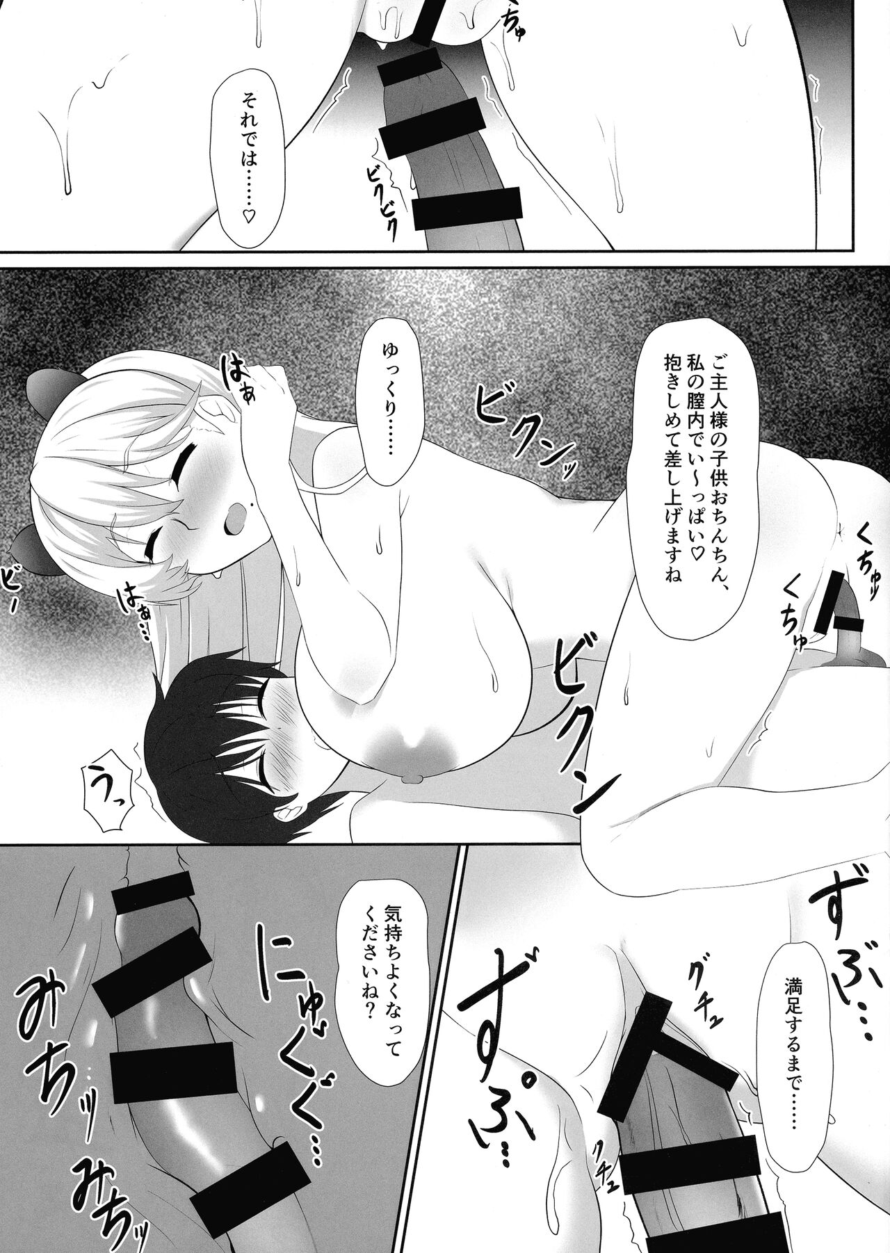 Frigga to Amaama Daraku Life page 9 full
