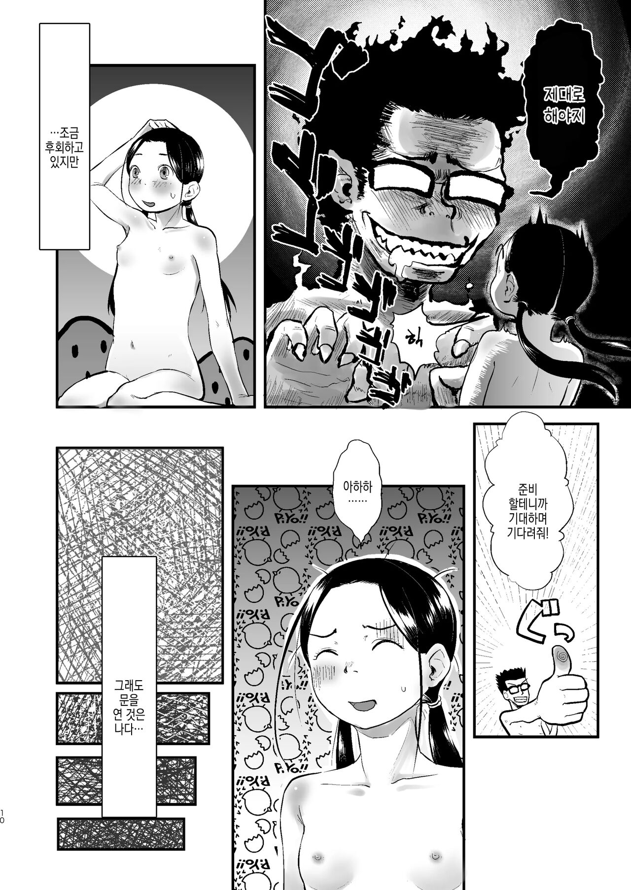 37-sai to 1X-sai no A-Kankaku Kaihatsu Nisshi | 37세와 1X 살의 A감각 개발 일지 page 12 full
