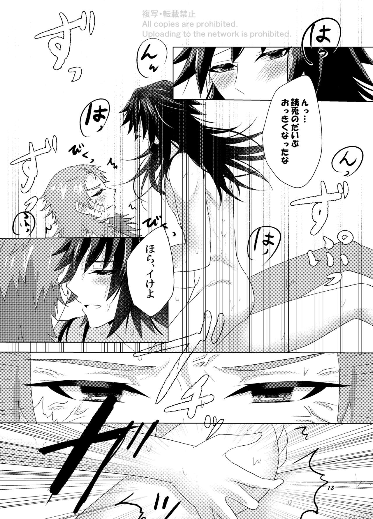 Ice? Aisu? page 12 full