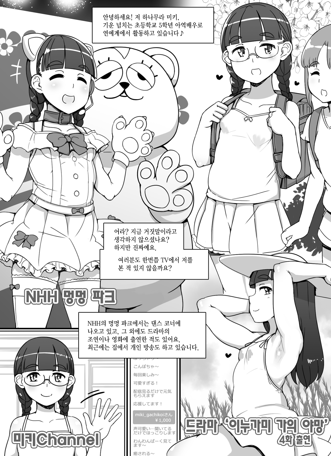 Potchari Loli Idol Manga | 통통 로리 아이돌 만화 page 1 full