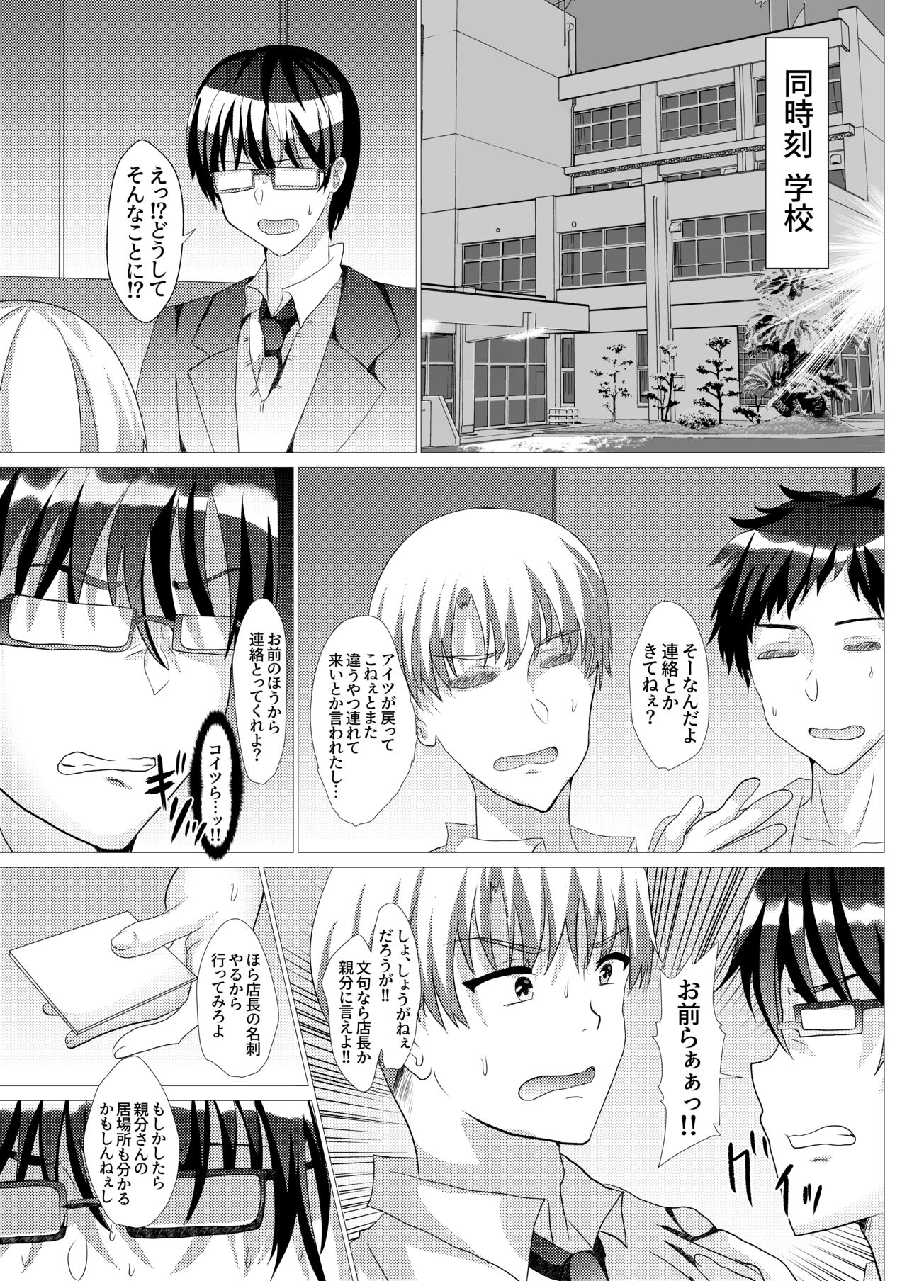 Otokonoko NTR Kanochi Hen ~Kareshi no Me no Mae de NTR-rete AV Ochishite Hansha no Aijin ni~ page 12 full