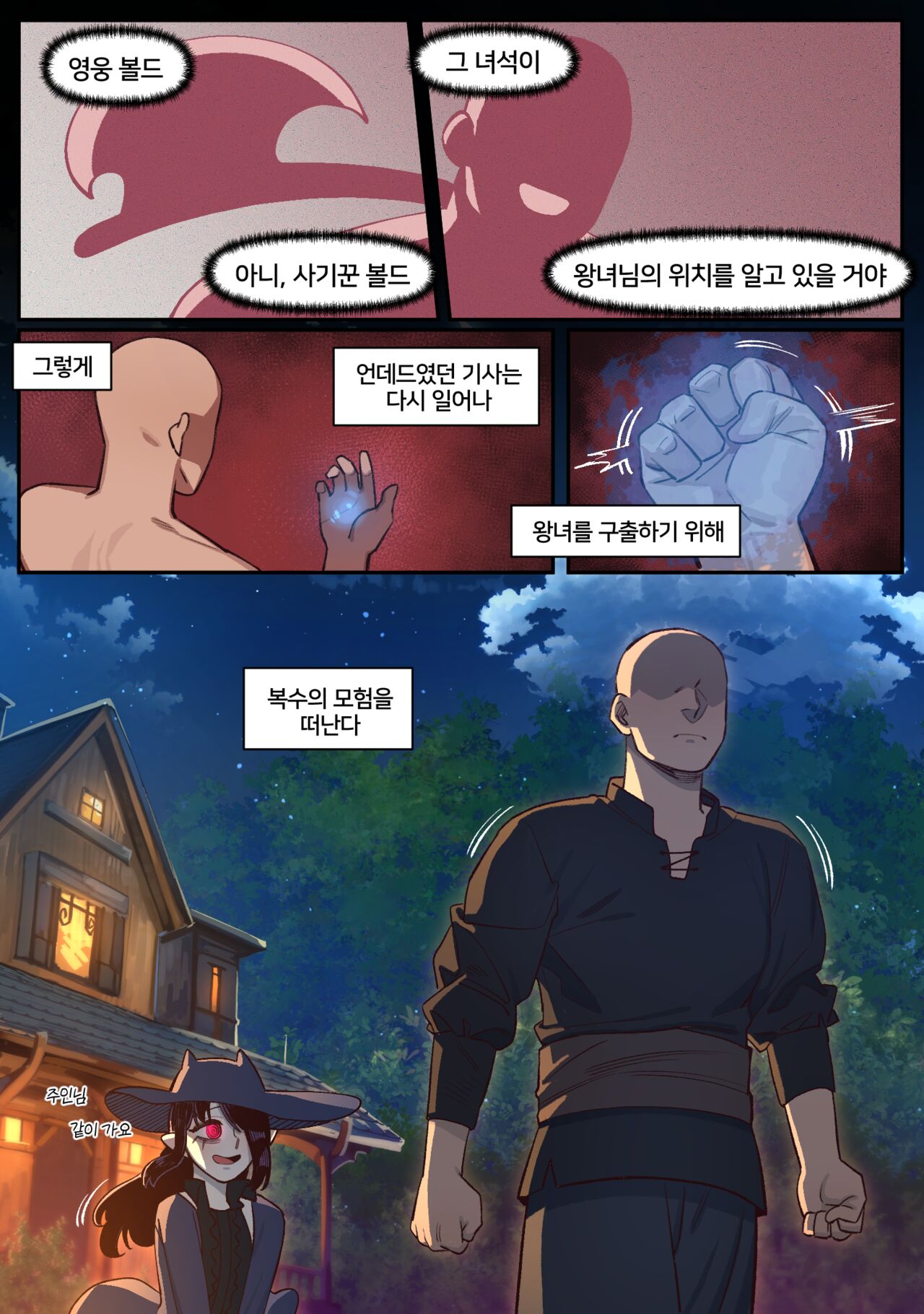 Knight of the Fallen Kingdom 2 page 11 full