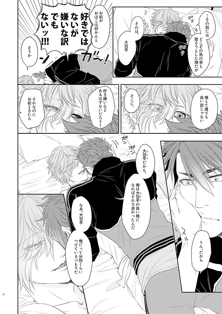 Oboko ga Kirai na Wake Ja Nai!! page 11 full