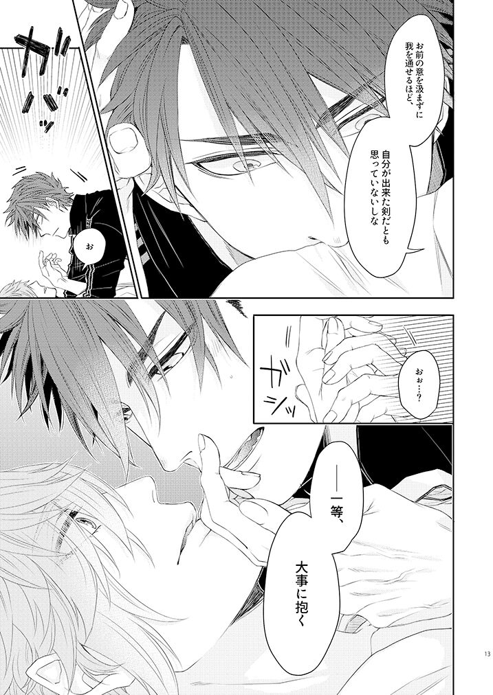 Oboko ga Kirai na Wake Ja Nai!! page 12 full