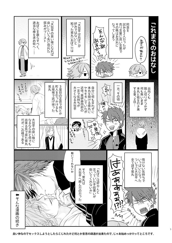Oboko ga Kirai na Wake Ja Nai!! page 2 full