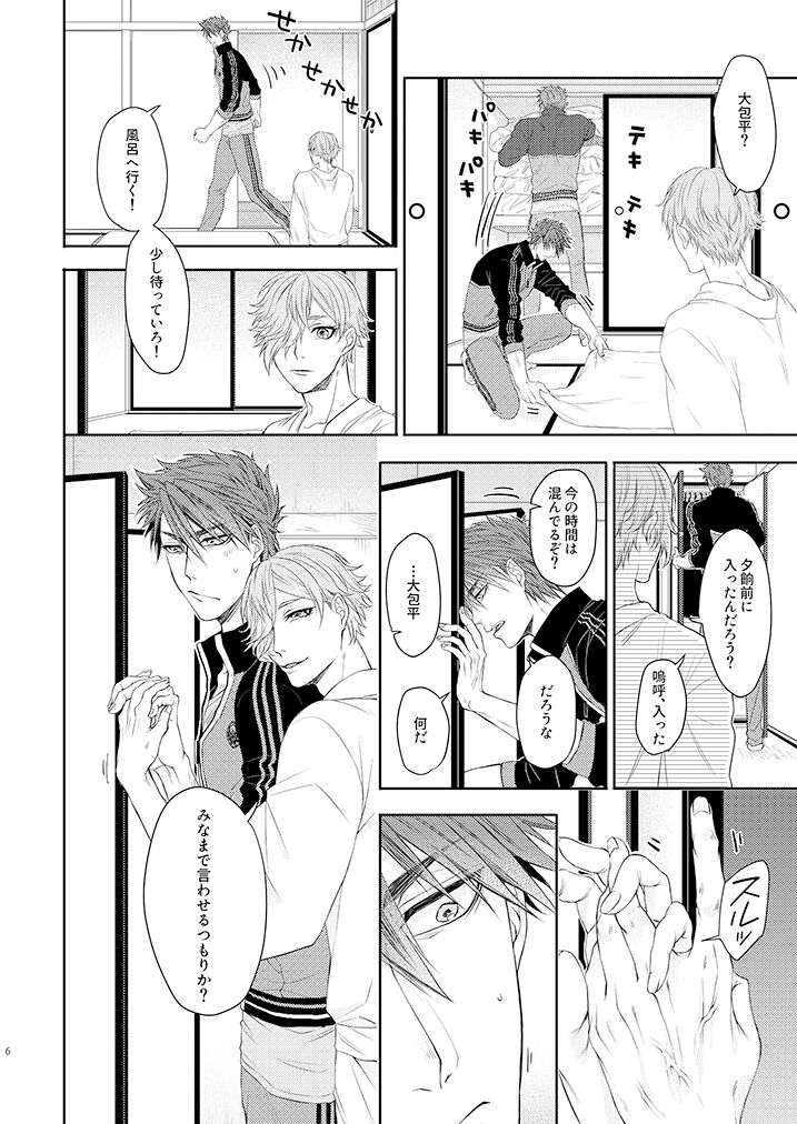 Oboko ga Kirai na Wake Ja Nai!! page 5 full