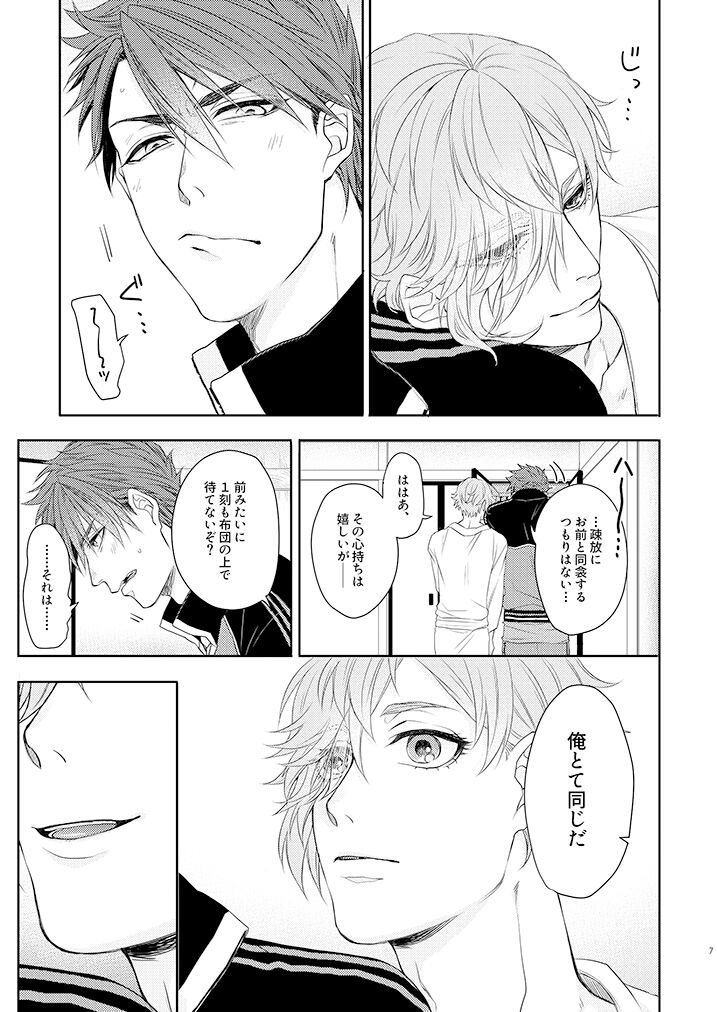 Oboko ga Kirai na Wake Ja Nai!! page 6 full