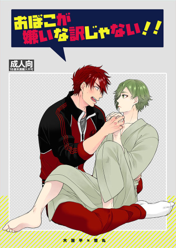 [Moumoku Chi (Ichi)] Oboko ga Kirai na Wake Ja Nai!! (Touken Ranbu) [Digital] cover