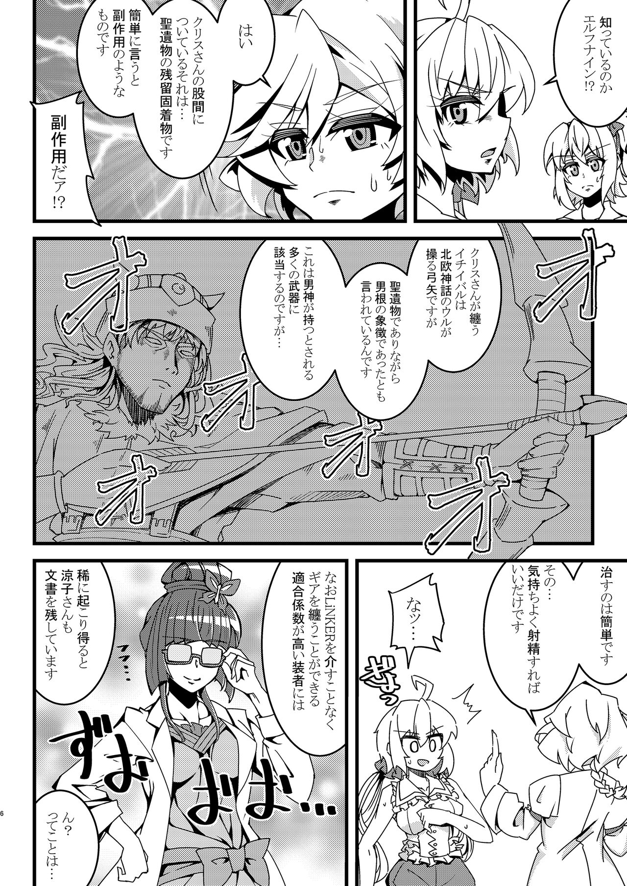 Hime Seku Furachi ni Kai Ecchi page 6 full