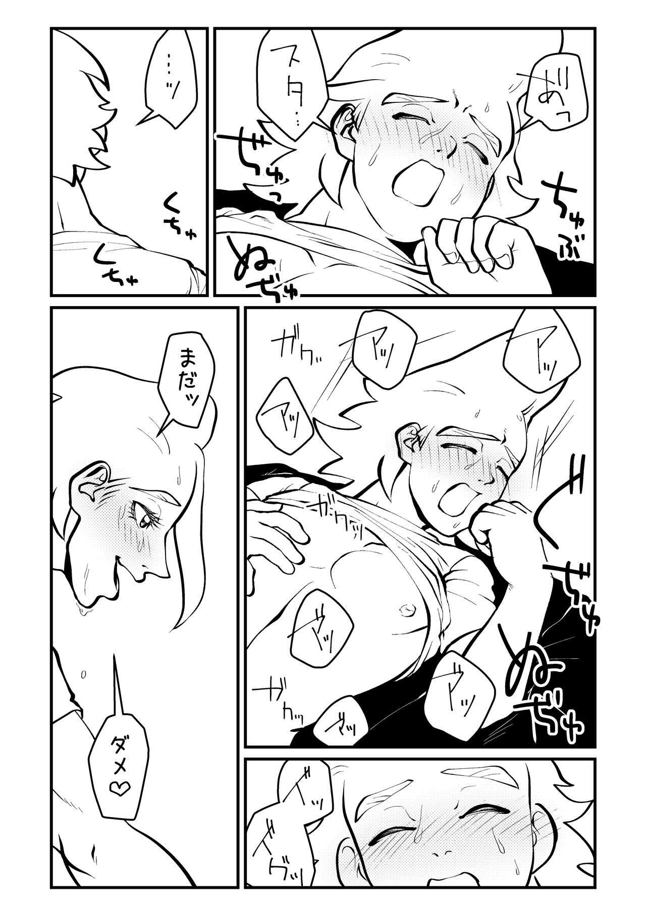 Picnic de Ikou! page 11 full