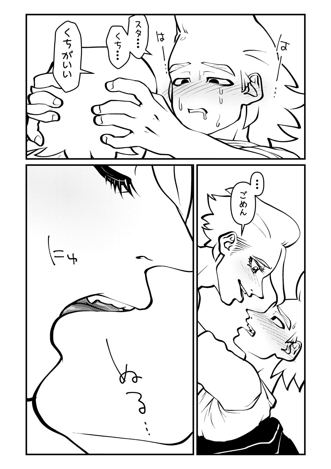 Picnic de Ikou! page 7 full