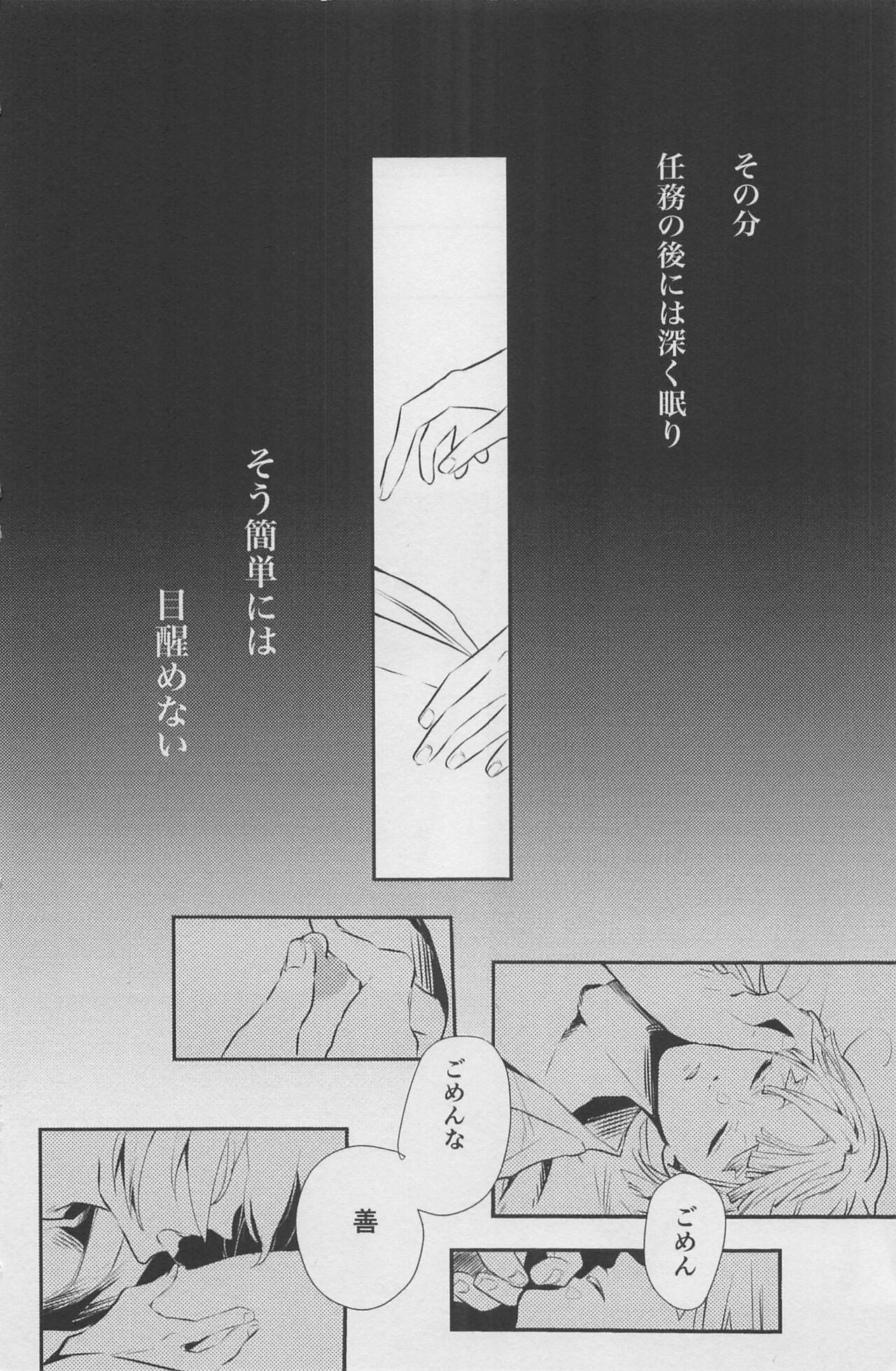 Nete mo Samete mo page 11 full