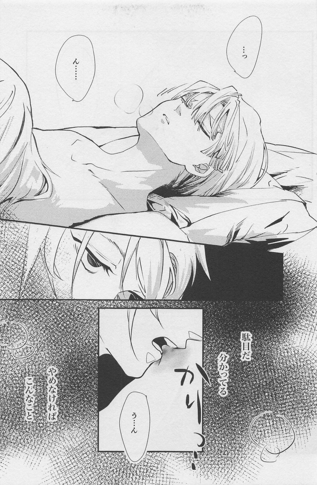 Nete mo Samete mo page 12 full