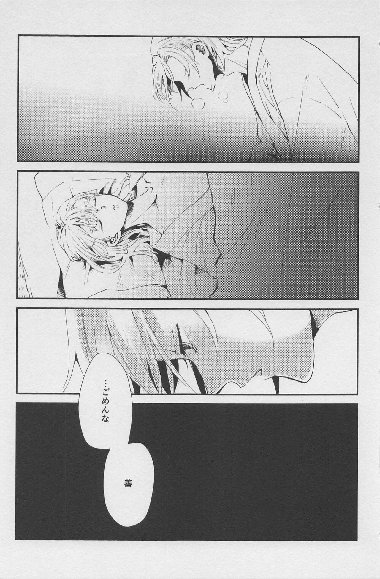 Nete mo Samete mo page 2 full