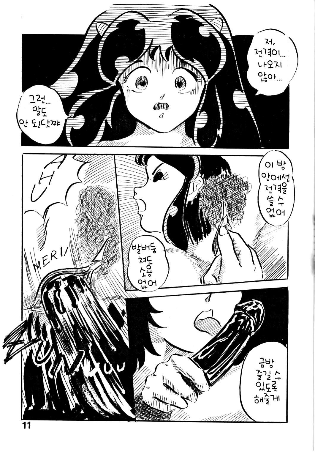 SEXY SHOT VOL.2 page 11 full