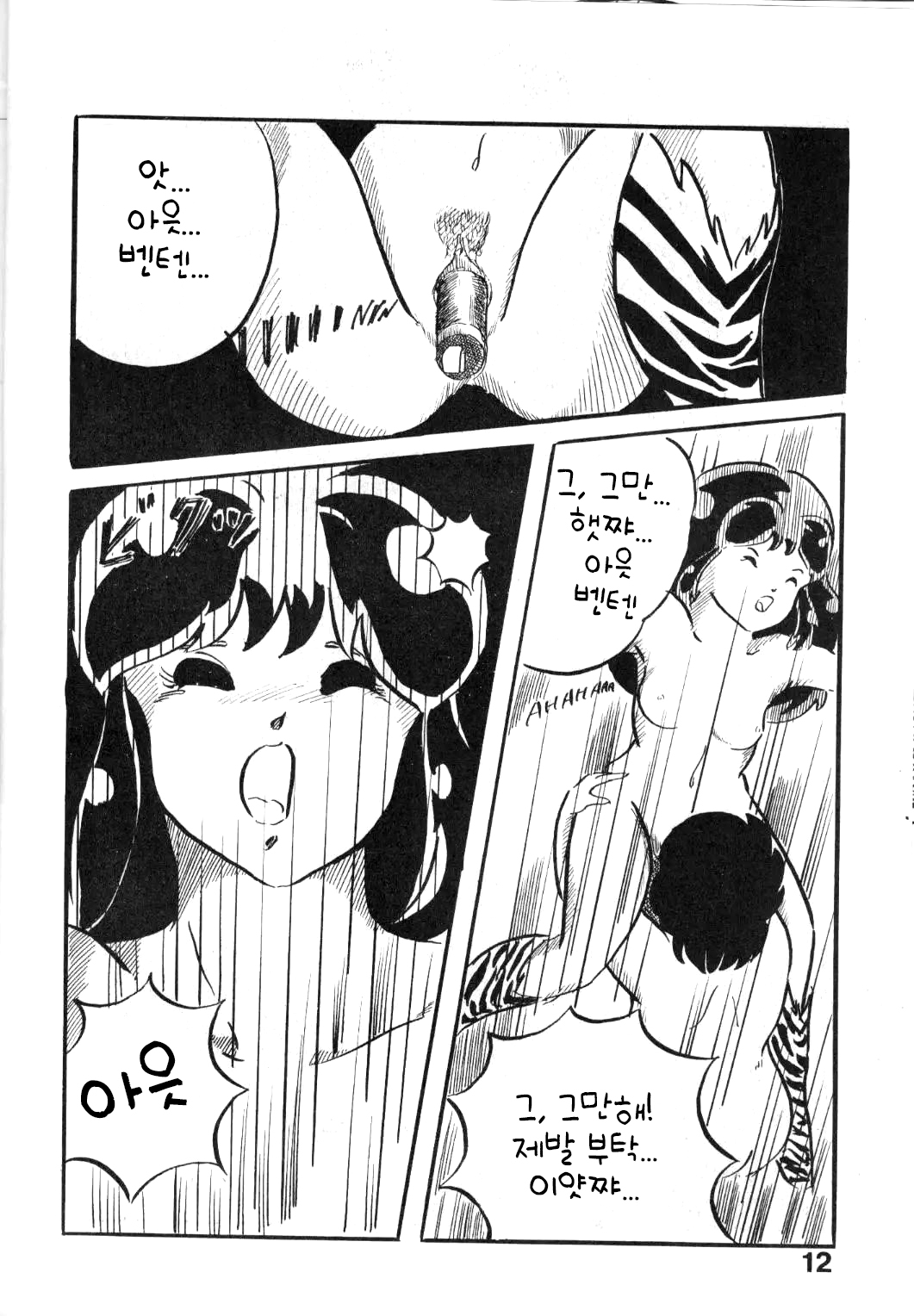 SEXY SHOT VOL.2 page 12 full