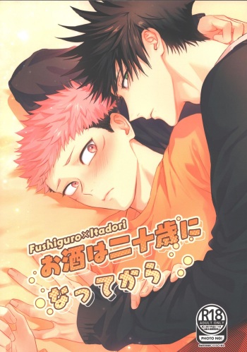 (Fusetaru wa Itaike na Koi Hoshi ni Negai o. 2022) [Zjiku (znko)] Osake wa Hatachi ni Natte kara (Jujutsu Kaisen) cover