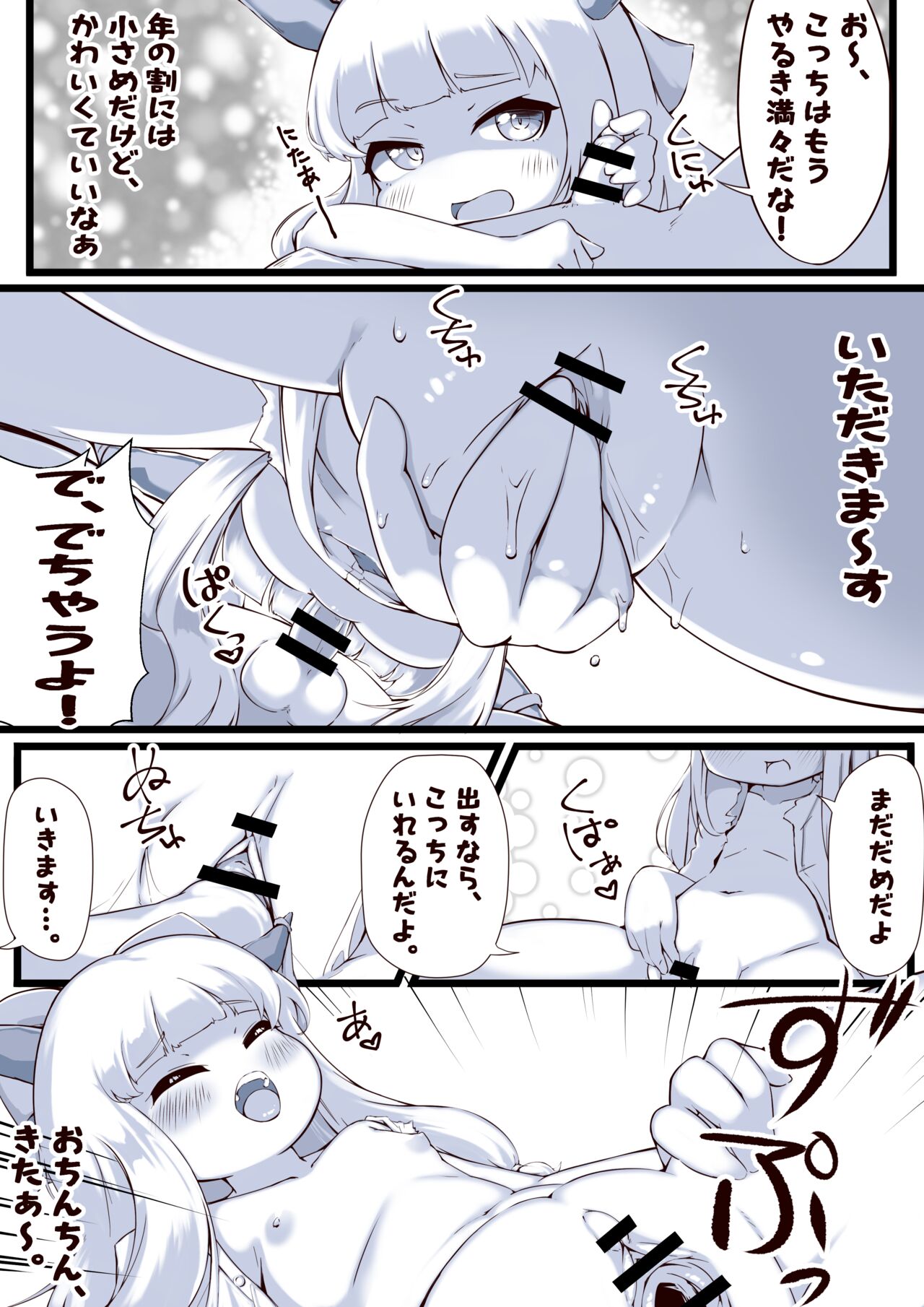 Ibuki Suika-chan to Toshishita-kun page 3 full