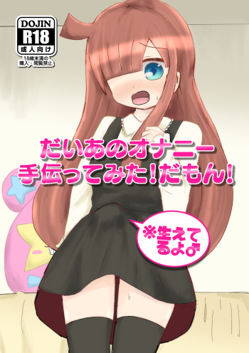 C97  (Sagami Yuki)] オナニー手伝ってみた！だもん！ (Kiratto Pri☆Chan) [Sample] cover